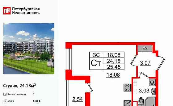 Студия, 24.18 м2, 5/5 эт. Санкт-Петербург
