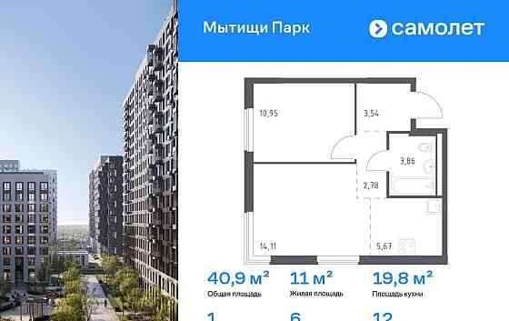 1-комн. квартира, 40.91 м2, 12/17 эт. Мытищи