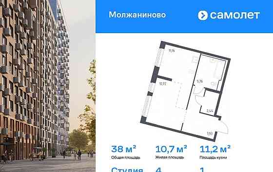 Студия, 38.01 м2, 1/13 эт. Москва
