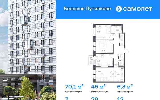 3-комн. квартира, 70.14 м2, 12/18 эт. Красногорск