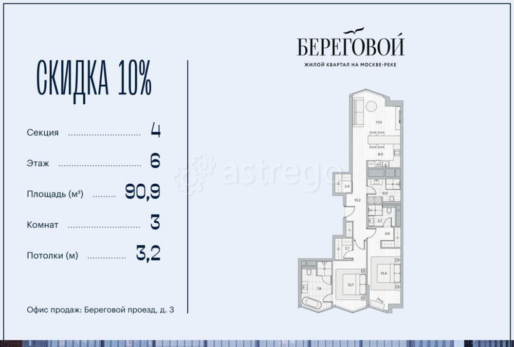 3-комн. квартира, 90.9 м2, 6/9 эт. Москва - изображение 1