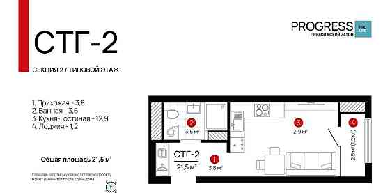 Студия, 21.79 м2, 4/24 эт. Астрахань