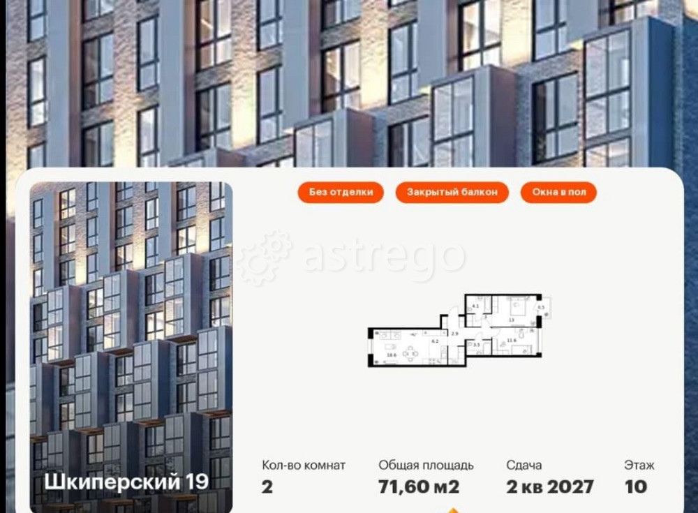 2-комн. квартира, 71.6 м2, 10/12 эт. Санкт-Петербург - изображение 1