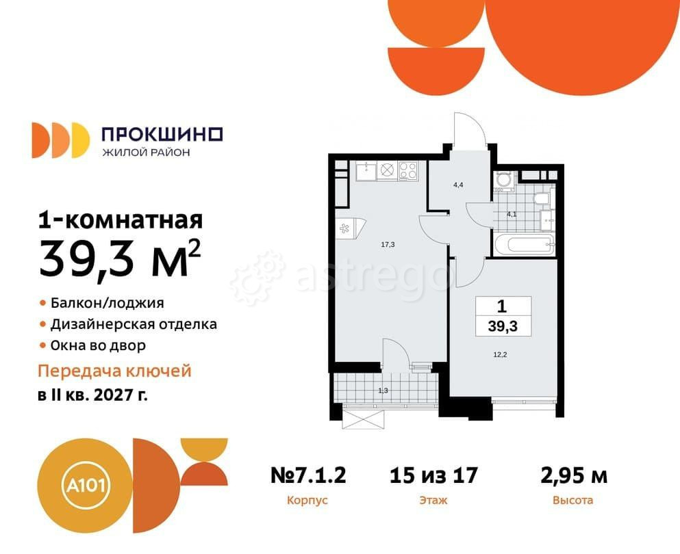 1-комн. квартира, 39.3 м2, 15/17 эт. Москва - изображение 2