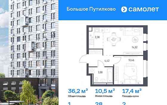 1-комн. квартира, 36.16 м2, 2/17 эт. Красногорск