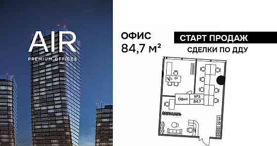 Офис, 84.7 м2 Москва