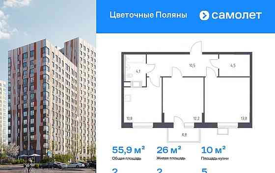 2-комн. квартира, 55.9 м2, 5/14 эт. Москва