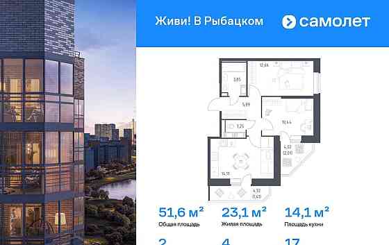 2-комн. квартира, 51.62 м2, 17/23 эт. Санкт-Петербург