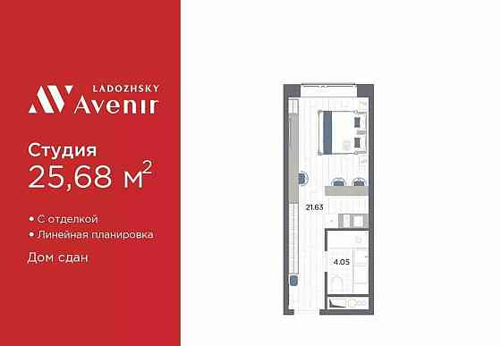 1-комн. апарт-ы, 25.68 м2, 11/14 эт. Санкт-Петербург