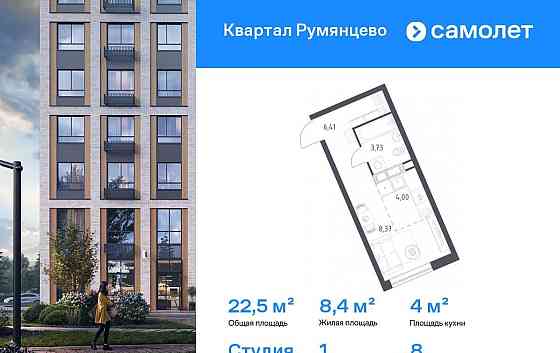 Студия, 22.51 м2, 8/24 эт. Москва