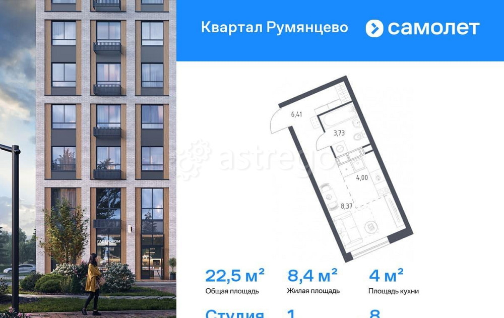 Студия, 22.51 м2, 8/24 эт. Москва - изображение 1