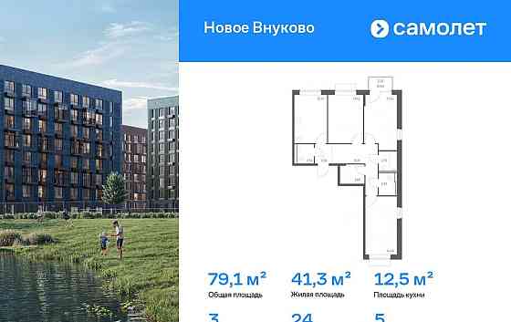 3-комн. квартира, 79.14 м2, 5/7 эт. Москва