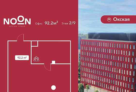 Офис, 92.2 м2 Москва