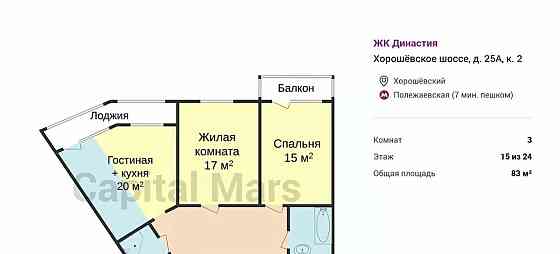3-комн. квартира, 83 м2, 15/24 эт. Москва
