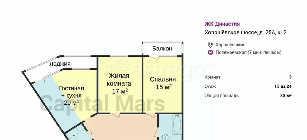 3-комн. квартира, 83 м2, 15/24 эт. Москва - изображение 5