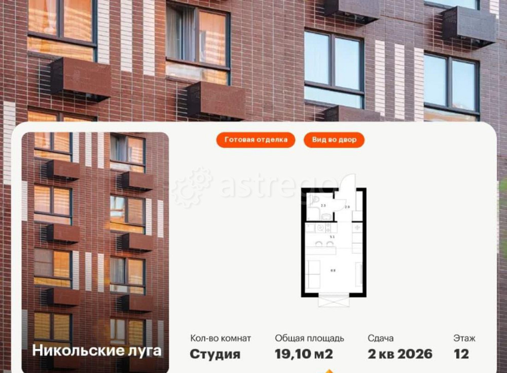 Студия, 19.1 м2, 12/17 эт. Москва - изображение 1