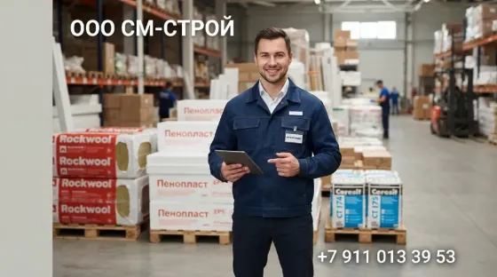 Мин. вата, пенопласт, строительные смеси и прочее Санкт-Петербург