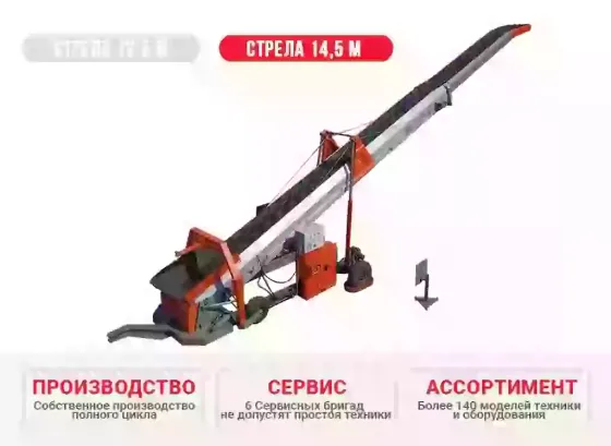 Буртоукладчик телескопический Б-145 КлинМаш Санкт-Петербург