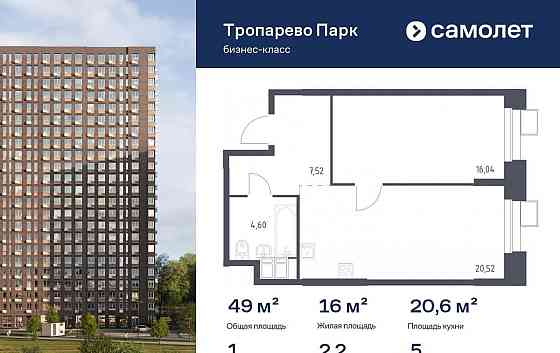 1-комн. апарт-ы, 48.99 м2, 5/23 эт. Москва