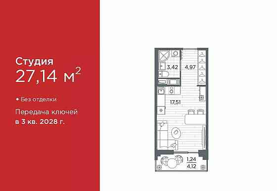 Студия, 27.14 м2, 9/12 эт. Санкт-Петербург