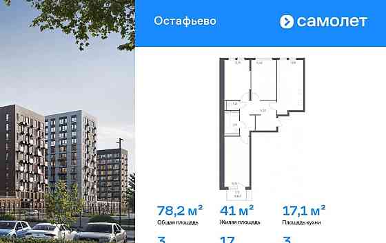 3-комн. квартира, 78.16 м2, 3/14 эт. Москва