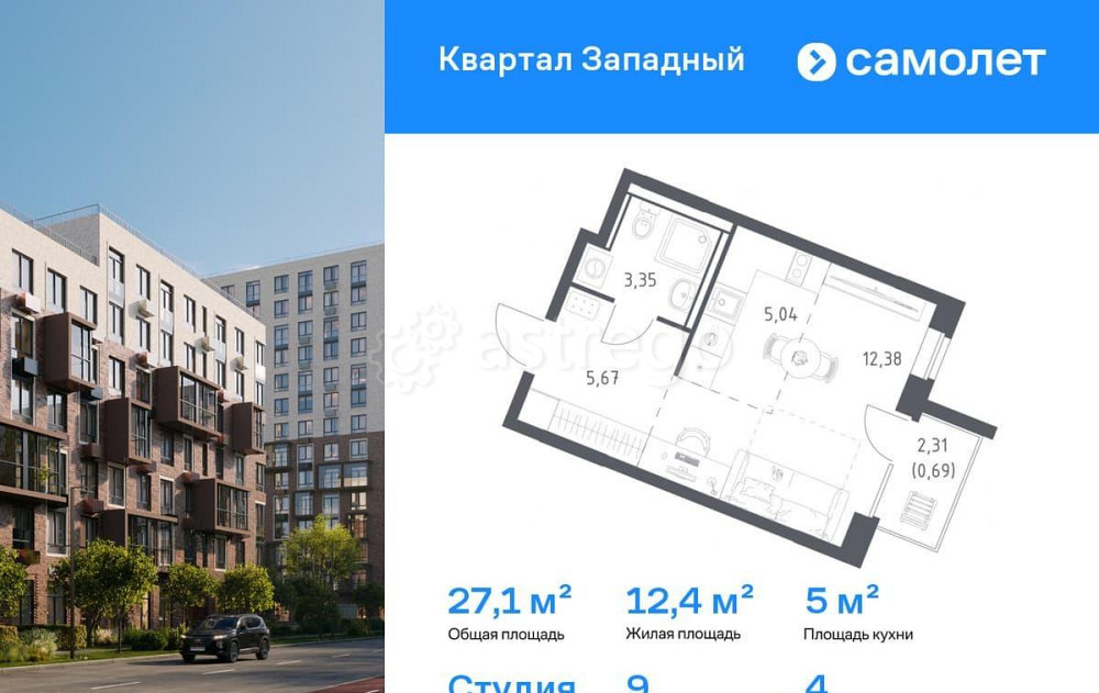 Студия, 27.13 м2, 4/8 эт. Москва - изображение 1