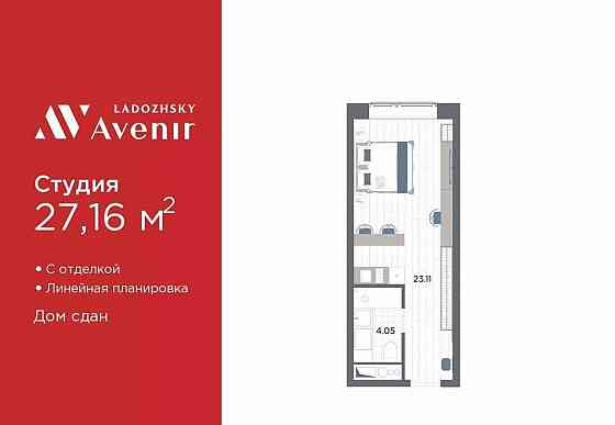 1-комн. апарт-ы, 27.16 м2, 5/14 эт. Санкт-Петербург