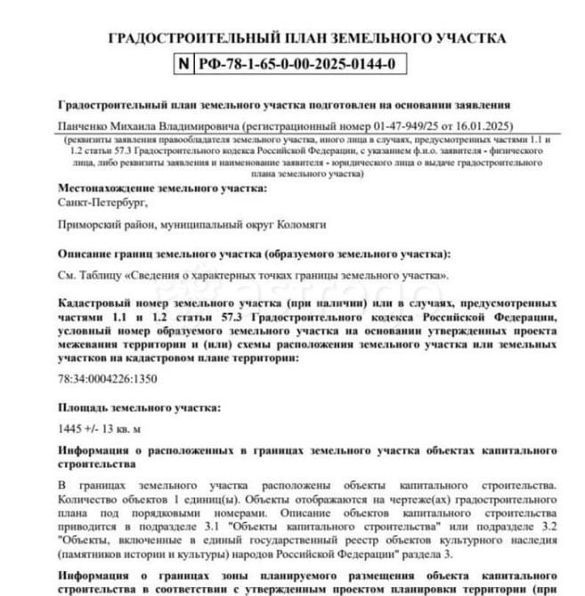 Земельный участок, 14 соток Санкт-Петербург - изображение 7