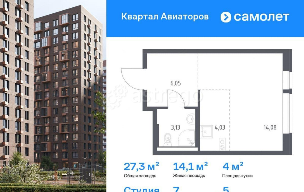 Студия, 27.29 м2, 5/17 эт. Балашиха - изображение 1