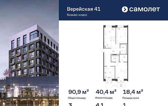 3-комн. квартира, 90.93 м2, 1/6 эт. Москва