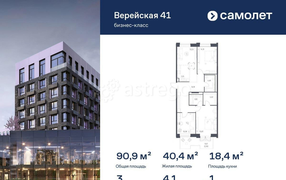 3-комн. квартира, 90.93 м2, 1/6 эт. Москва - изображение 1