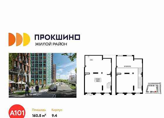 Торговое помещение, 160.5 м2 Москва