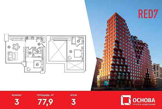3-комн. апарт-ы, 77.9 м2, 3/19 эт. Москва