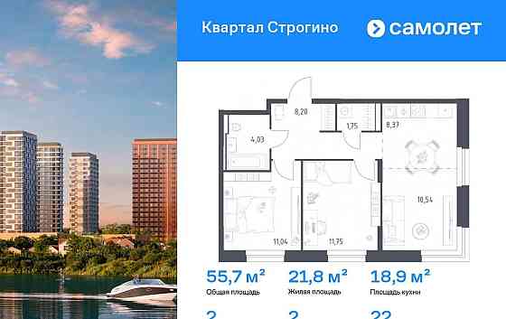 2-комн. квартира, 55.68 м2, 22/24 эт. Красногорск