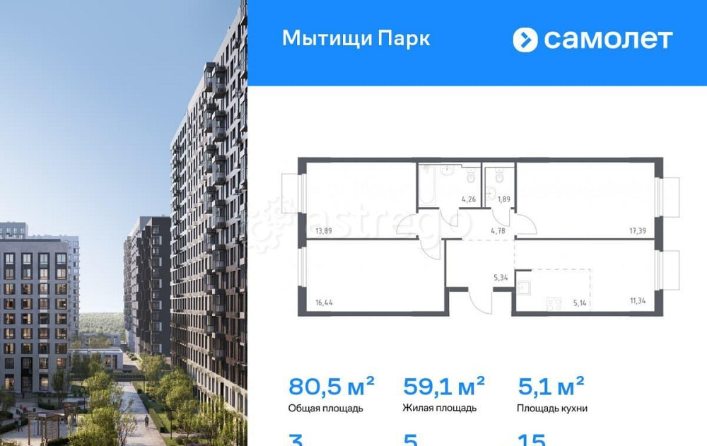 3-комн. квартира, 80.47 м2, 15/15 эт. Мытищи - изображение 1