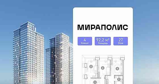 4-комн. апарт-ы, 92.2 м2, 27/35 эт. Москва