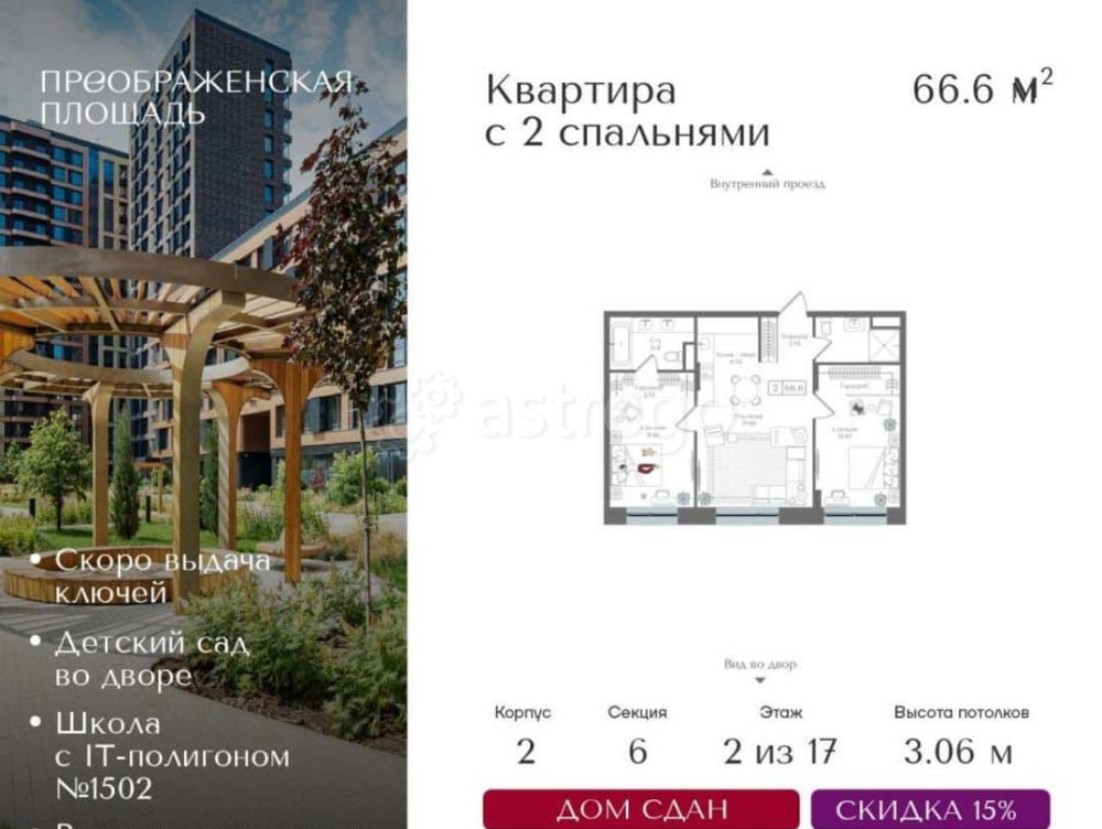 2-комн. квартира, 66.6 м2, 2/17 эт. Москва - изображение 1