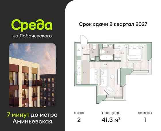 1-комн. квартира, 41.3 м2, 2/13 эт. Москва