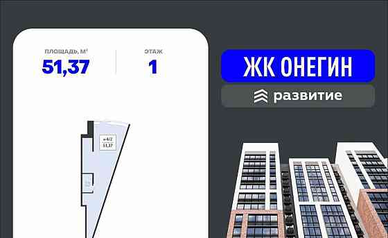 Свободного назначения, 51.37 м2 Подольск