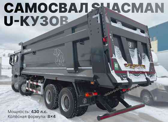 Самосвал 8х4 430л.с. У-кузов, 35 м Shacman X3000 2024 Москва