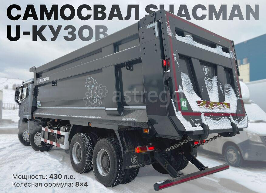 Самосвал 8х4 430л.с. У-кузов, 35 м Shacman X3000 2024 Москва - изображение 1