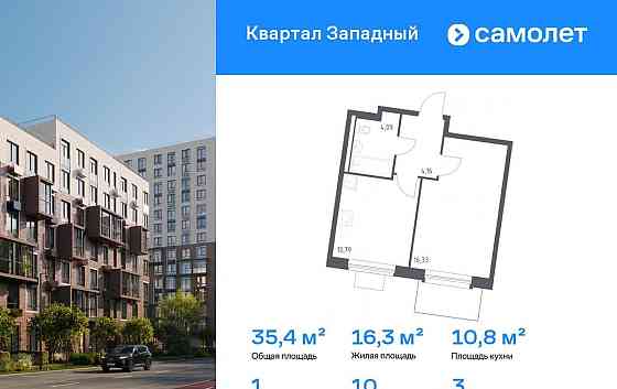 1-комн. квартира, 35.37 м2, 3/14 эт. Москва