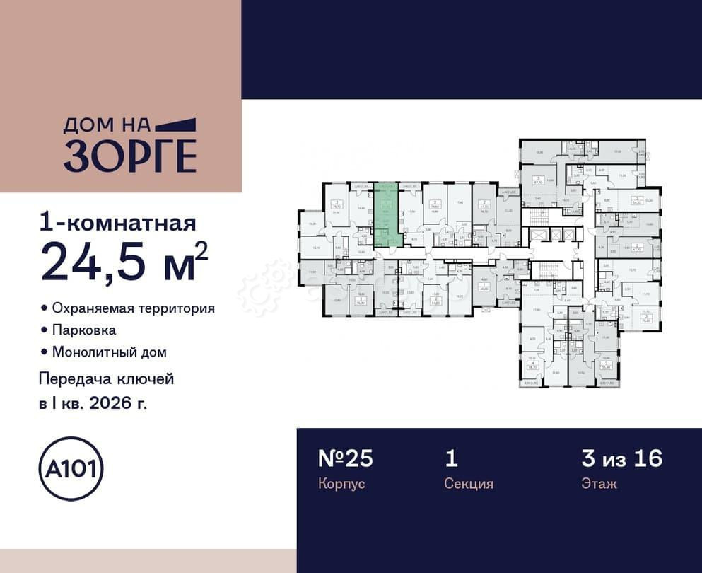 Студия, 24.5 м2, 3/16 эт. Москва - изображение 6