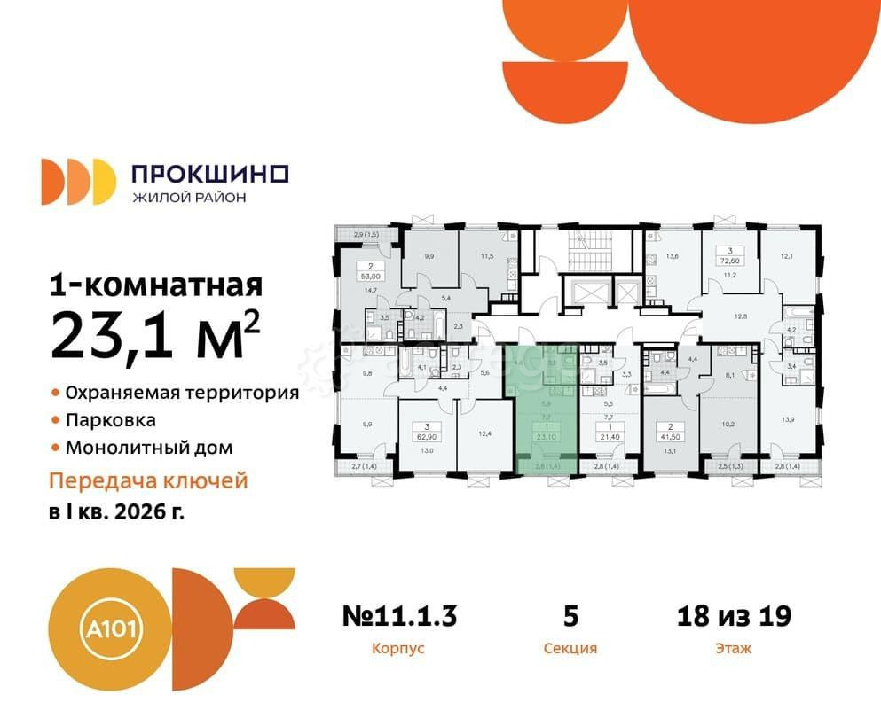 Студия, 23.1 м2, 18/19 эт. Москва - изображение 10