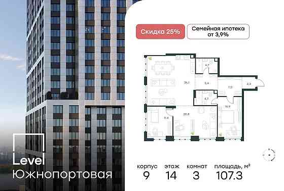 3-комн. квартира, 107.3 м2, 14/49 эт. Москва