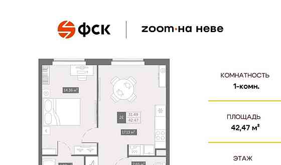 1-комн. апарт-ы, 42.47 м2, 14/17 эт. Санкт-Петербург