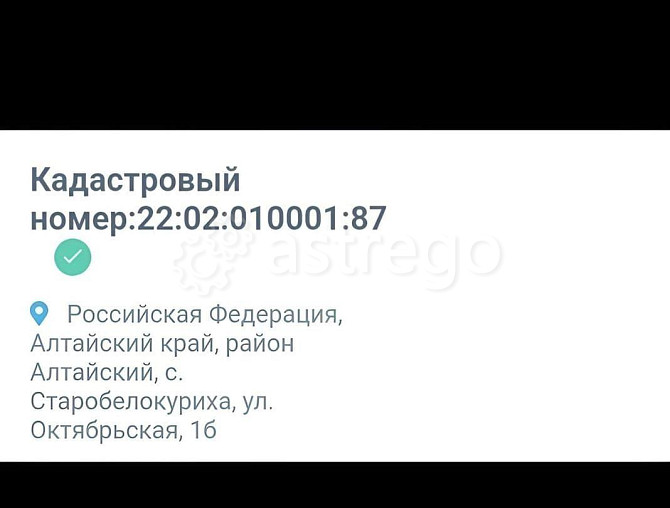Земельный участок, 18 соток Алтайское - изображение 7