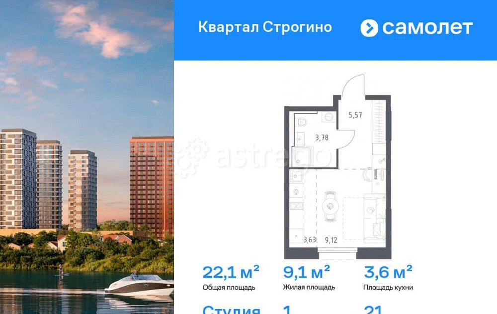 Студия, 22.1 м2, 21/24 эт. Красногорск - изображение 1