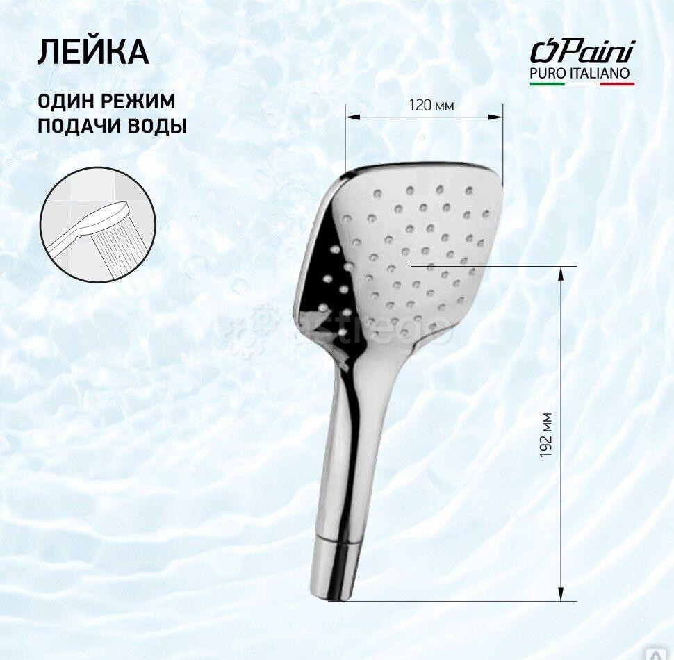 Душевая лейка ручная PAINI Pescara, хром (CR) Новосибирск - изображение 1