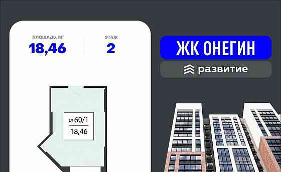 Свободного назначения, 18.46 м2 Подольск